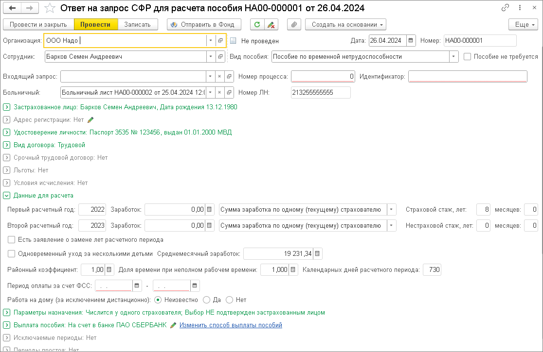 Социальный электронный документооборот с ФСС по выплате пособий с 2022 года. СЭДО с ФСС на примере 1С:ЗУП ред. 3 – Центр Автоматизации "Кутузов" – Решения для Вашего бизнеса